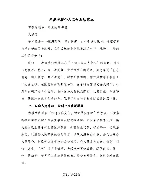 年度考核个人工作总结范本(7篇)