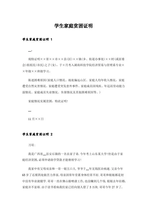  学生家庭贫困证明 