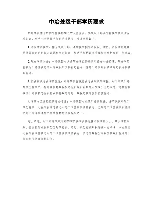 中冶处级干部学历要求