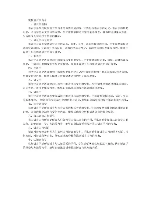 现代语言学自考 pdf