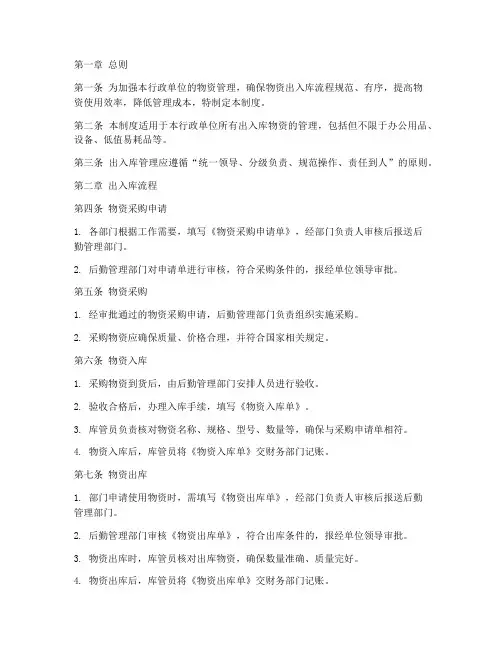 行政单位出入库管理制度