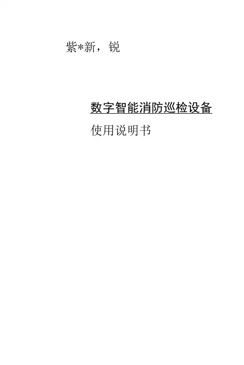 巡检使用说明