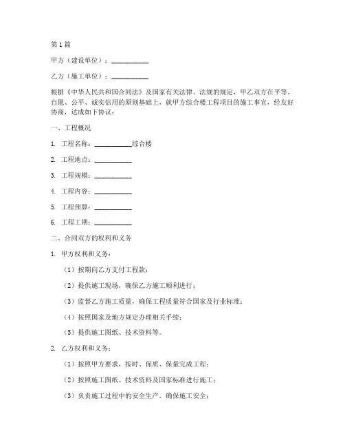 综合楼工程施工合同(3篇)