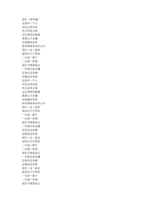 朋友(周华健歌词)