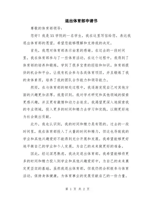 退出体育部申请书