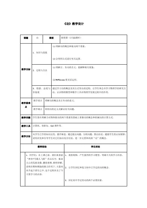 人教版高一物理必修二教案7.2功