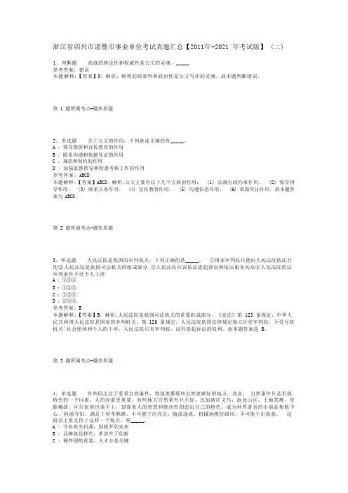 浙江省绍兴市诸暨市事业单位考试真题汇总【2011年-2021年考试版】(二)