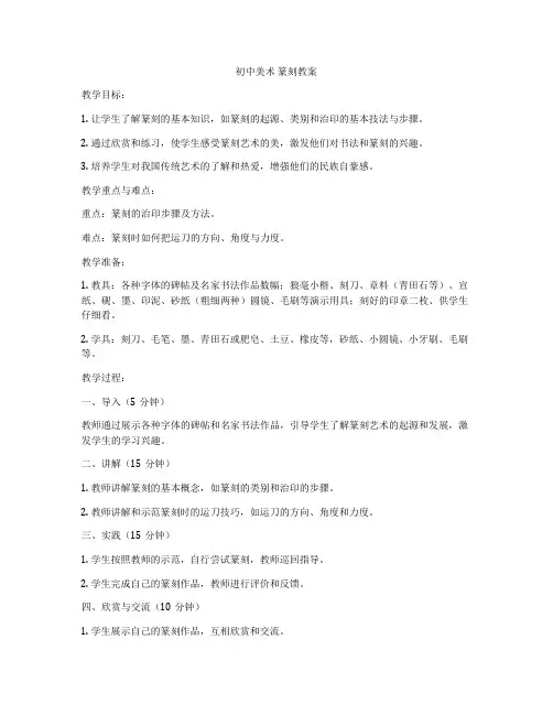 初中美术 篆刻教案