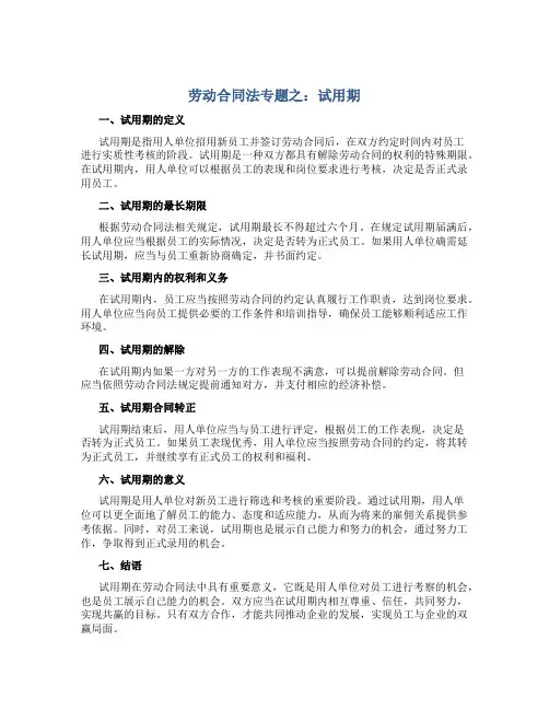 劳动合同法专题之：试用期