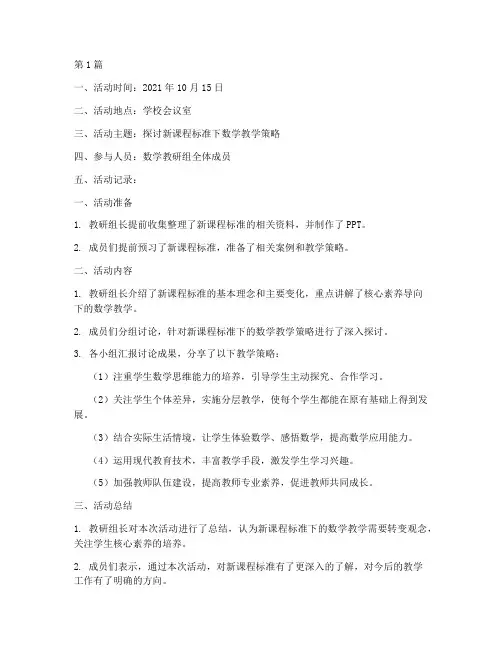 数学教研组活动记录本(3篇)