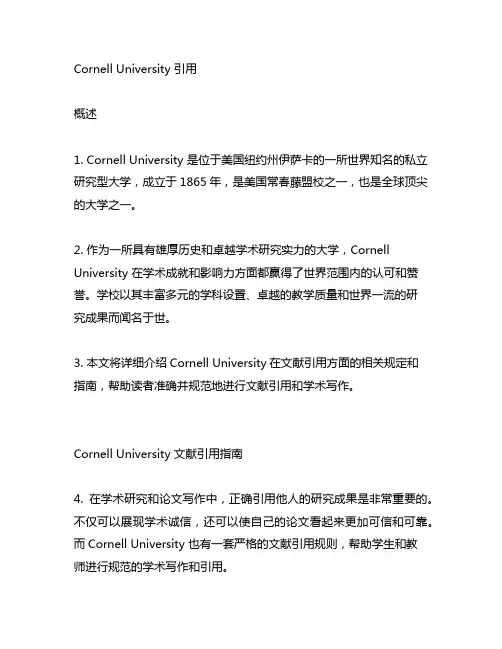 cornell university引用