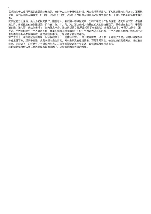 12生肖老鼠的民间故事