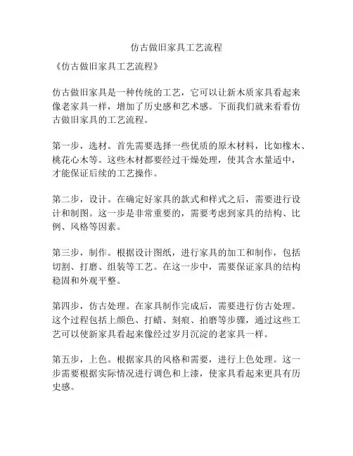 仿古做旧家具工艺流程
