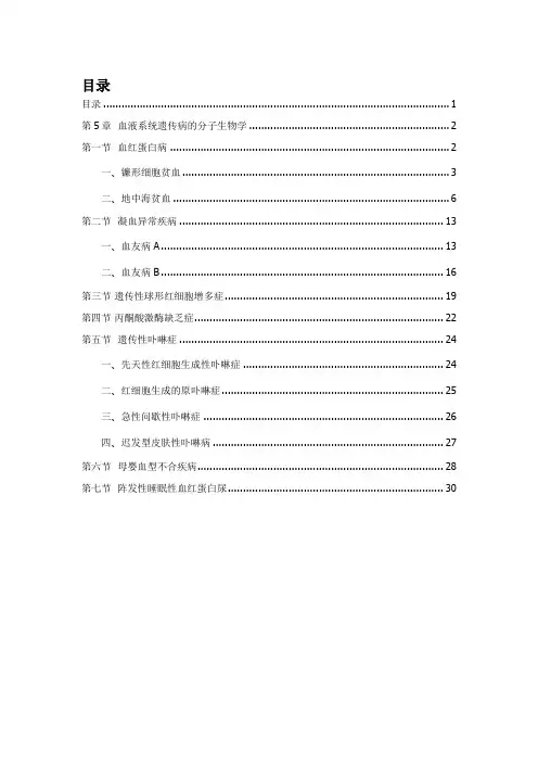 9 血液系统遗传病