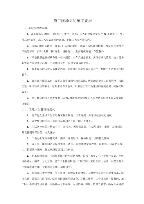 施工现场文明施工要求