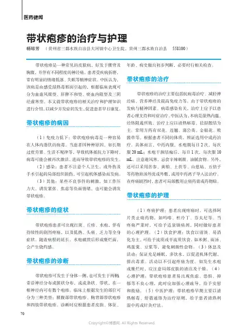 带状疱疹的治疗与护理