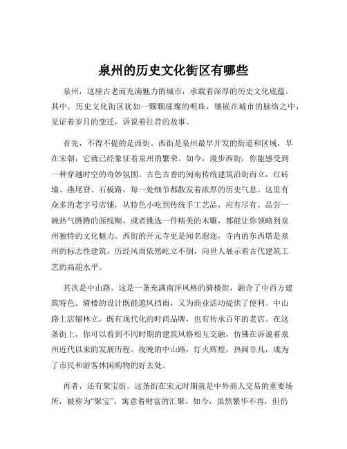 泉州的历史文化街区有哪些