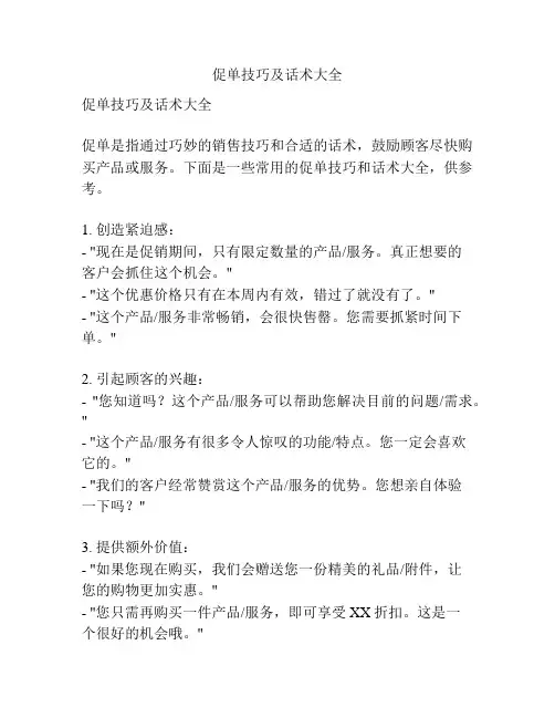 促单技巧及话术大全