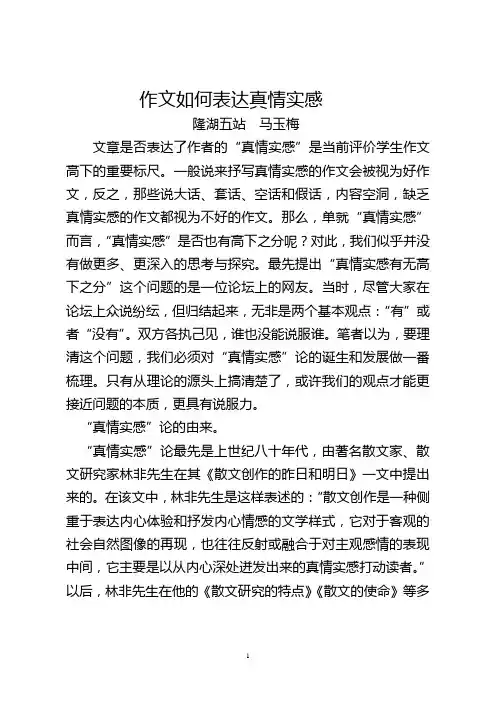 作文如何表达真情实感