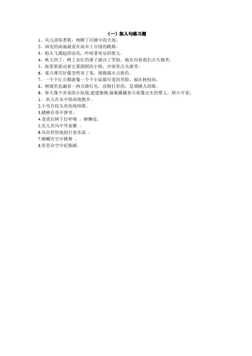 四年级比喻句和拟人句