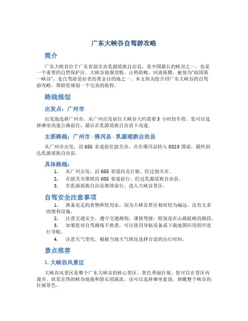 广东大峡谷自驾游攻略