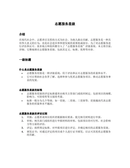 志愿服务星级