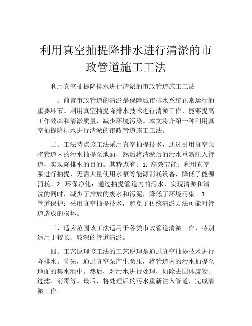利用真空抽提降排水进行清淤的市政管道施工工法(2)