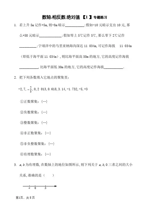 数轴、相反数、绝对值专题练习(含答案)