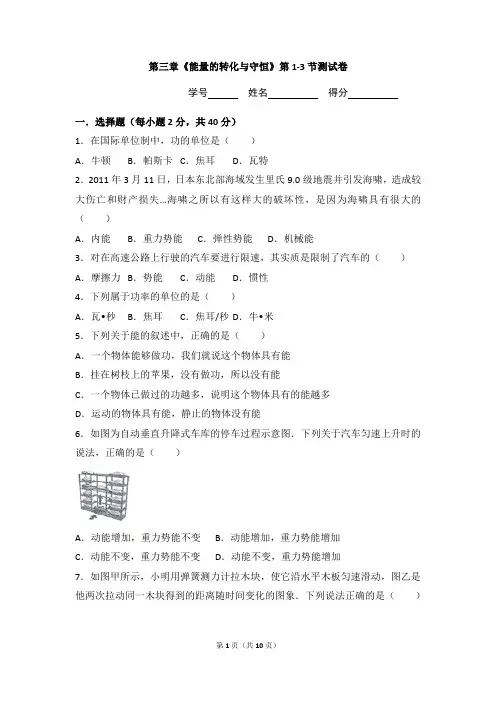 浙教版科学九上第三章第1-3节测试卷