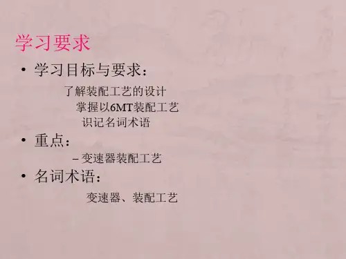 变速器装配工艺