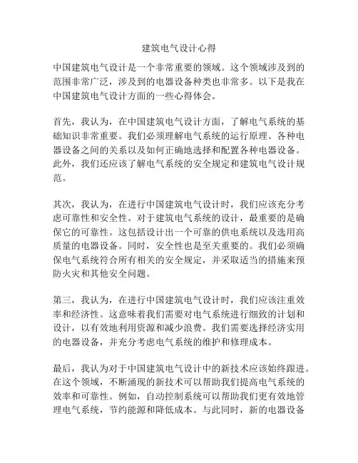 建筑电气设计心得