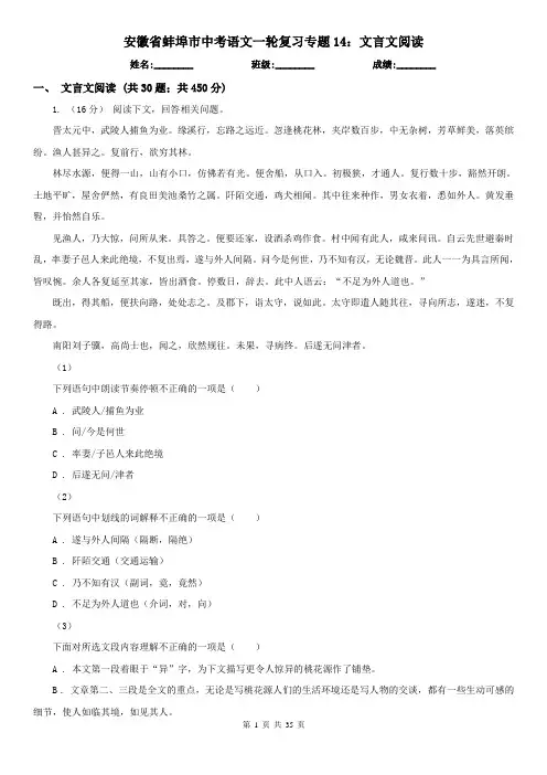 安徽省蚌埠市中考语文一轮复习专题14：文言文阅读