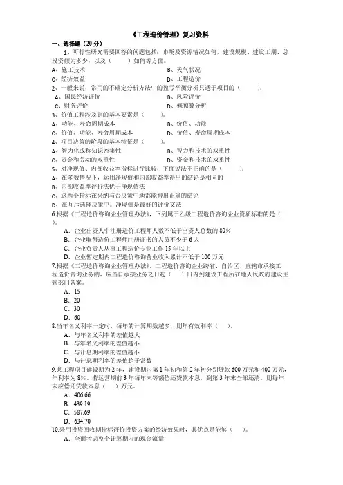 工程造价管理复习资料