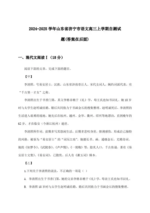 山东省济宁市语文高三上学期试题及解答参考(2024-2025学年)