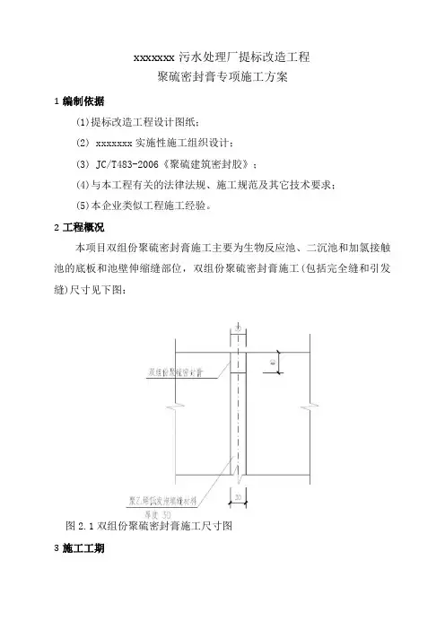 聚硫密封膏专项施工方案