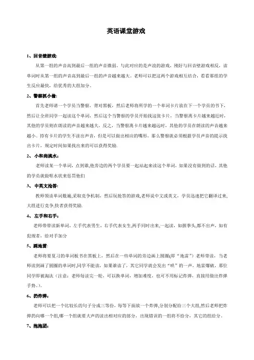 英语常用课堂游戏