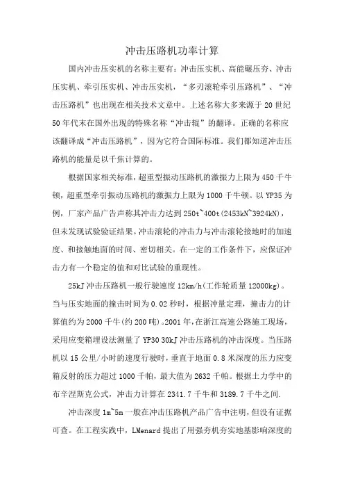 冲击压路机功率计算