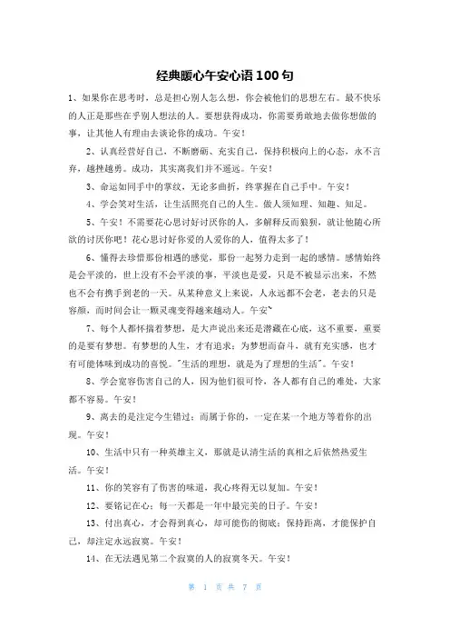 经典暖心午安心语100句