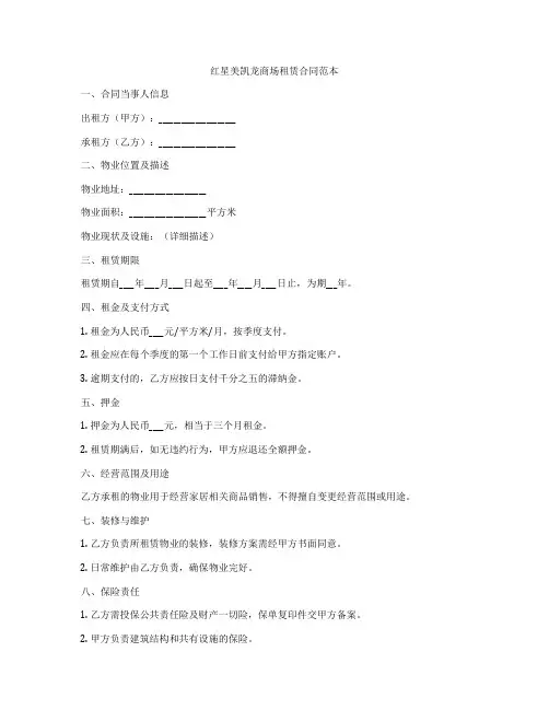 红星美凯龙商场租赁合同范本