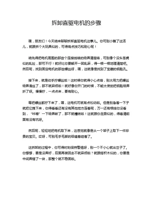 拆卸直驱电机的步骤