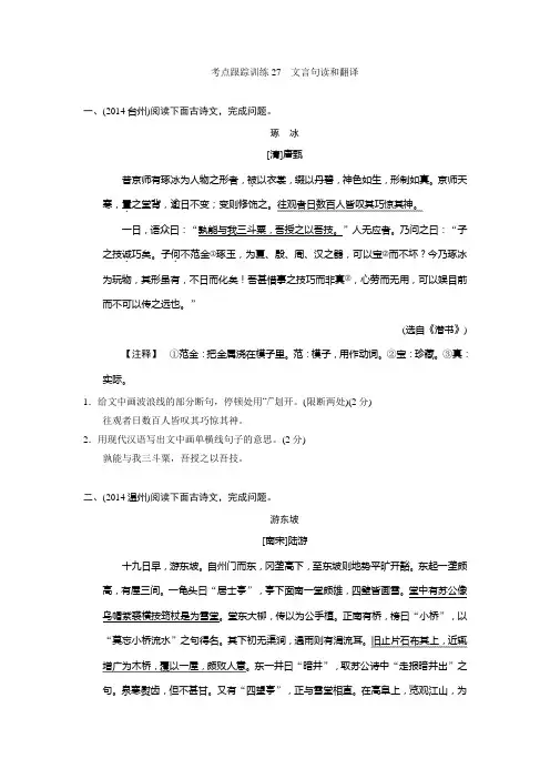 考点跟踪训练27  文言句读和翻译
