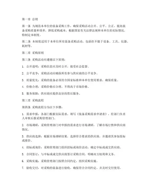 装备采购规章制度