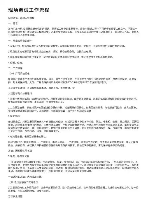 现场调试工作流程