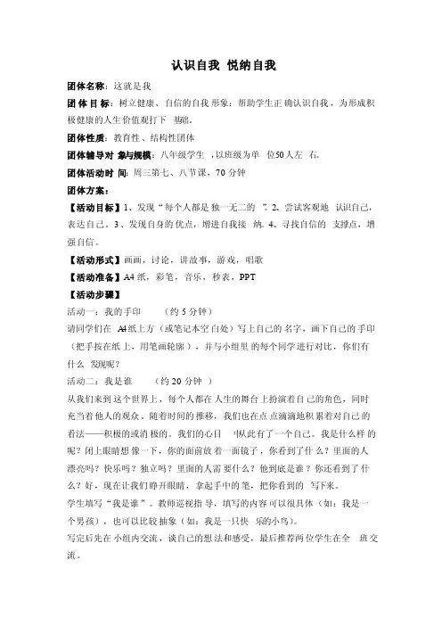 八年级自我探索团体心理辅导方案