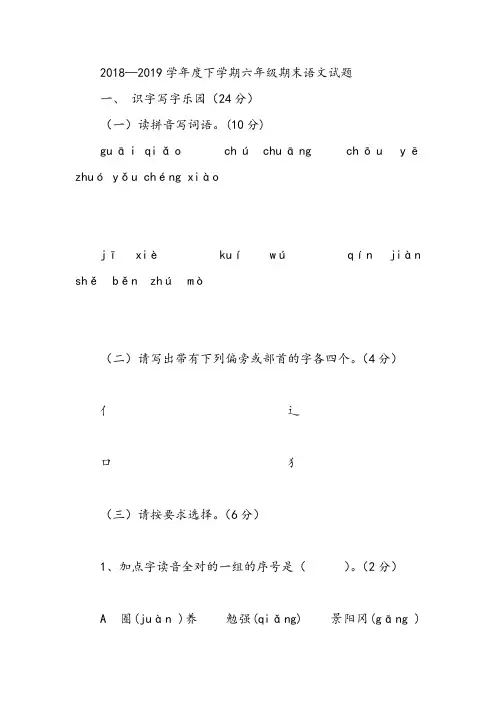2018—2019学年度下学期六年级期末语文试题