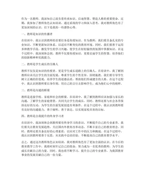 教师角色认知感悟心得体会