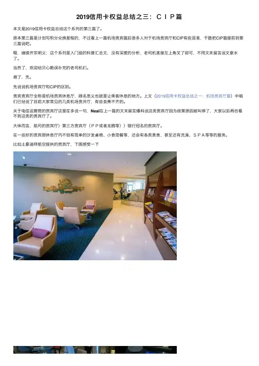 2019信用卡权益总结之三：ＣＩＰ篇