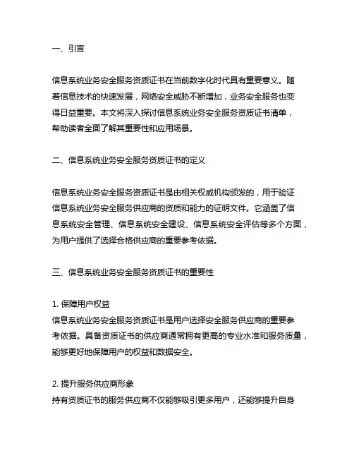 信息系统业务安全服务资质证书清单