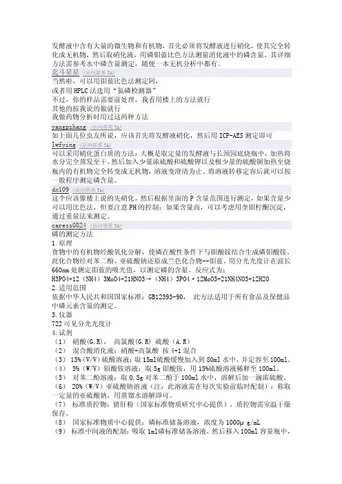 磷钼蓝比色法测量磷含量