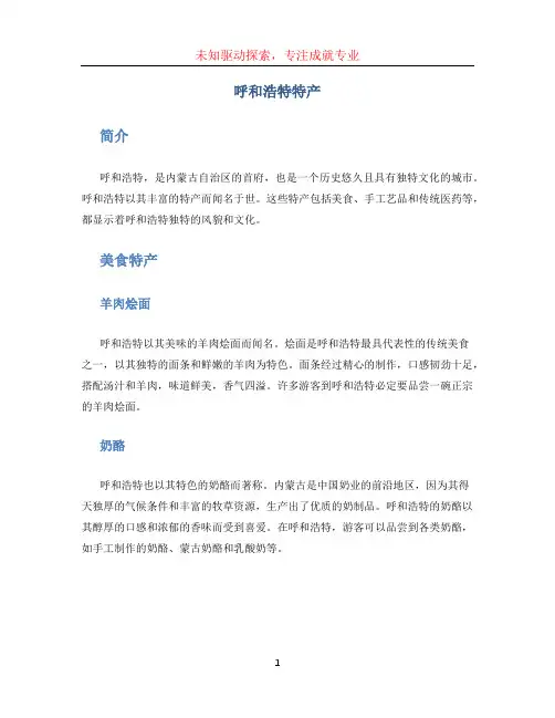 呼和浩特特产